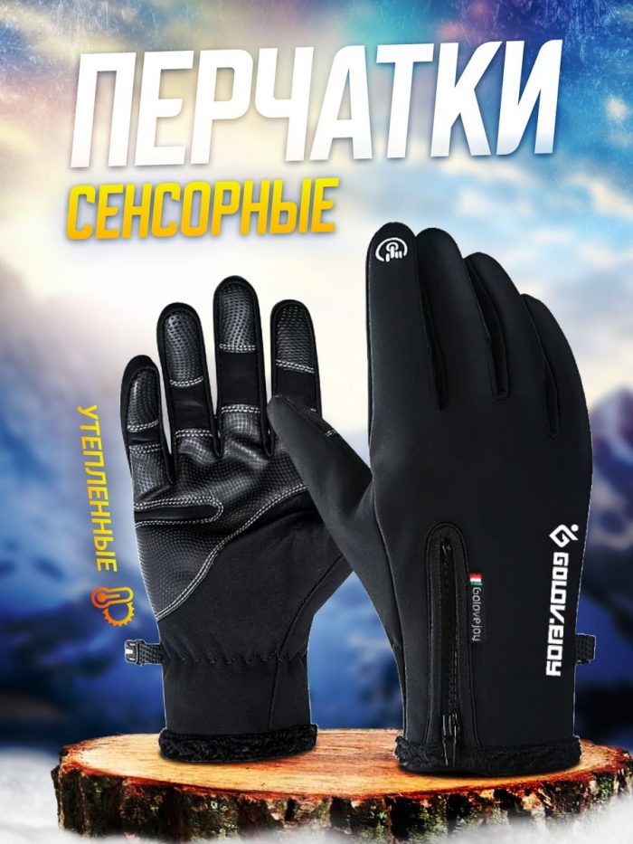 Перчатки зимние тактические