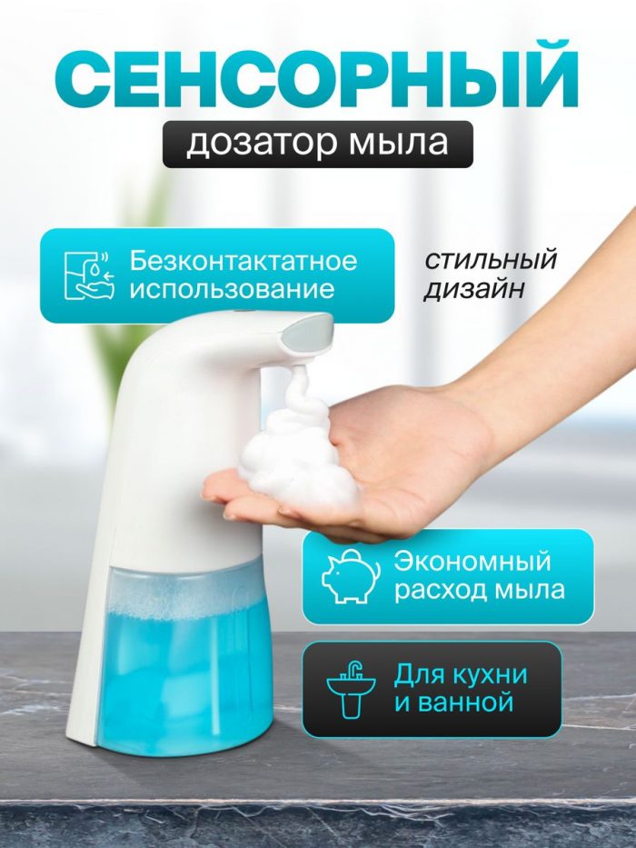 Дозатор для мыла