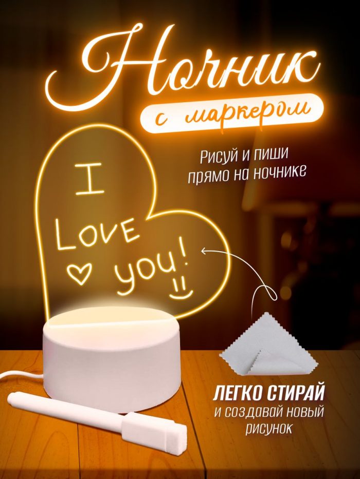 Ночник маркерный