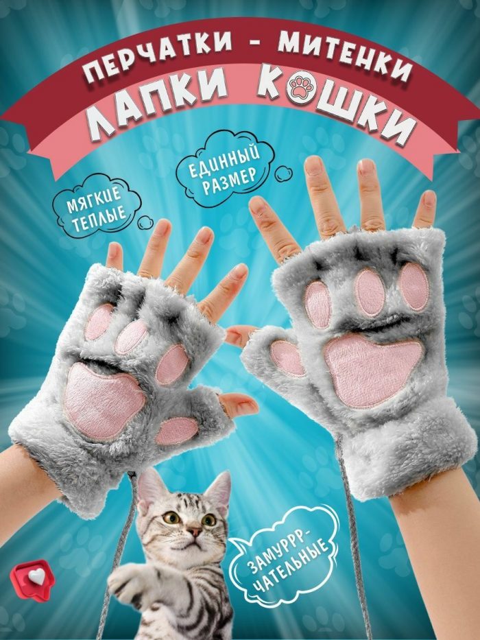 Перчатки-лапки, серые. Митенки
