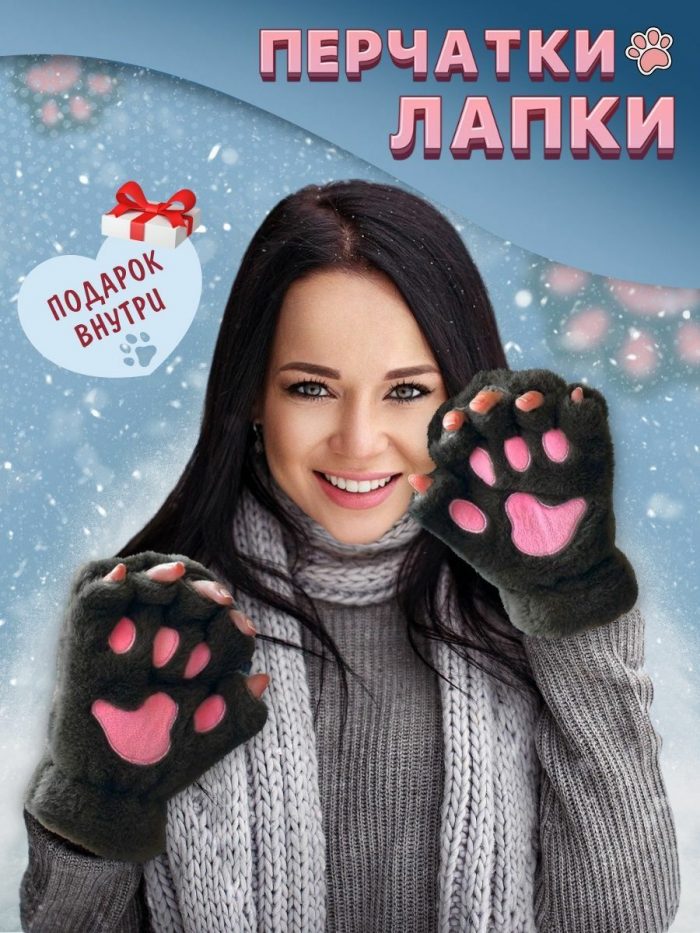 Перчатки-лапки, черные. Митенки