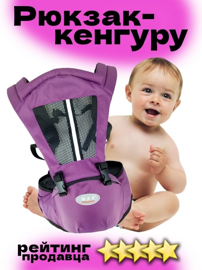 Cool baby Рюкзак переноска кенгуру для детей, фиолетовый
