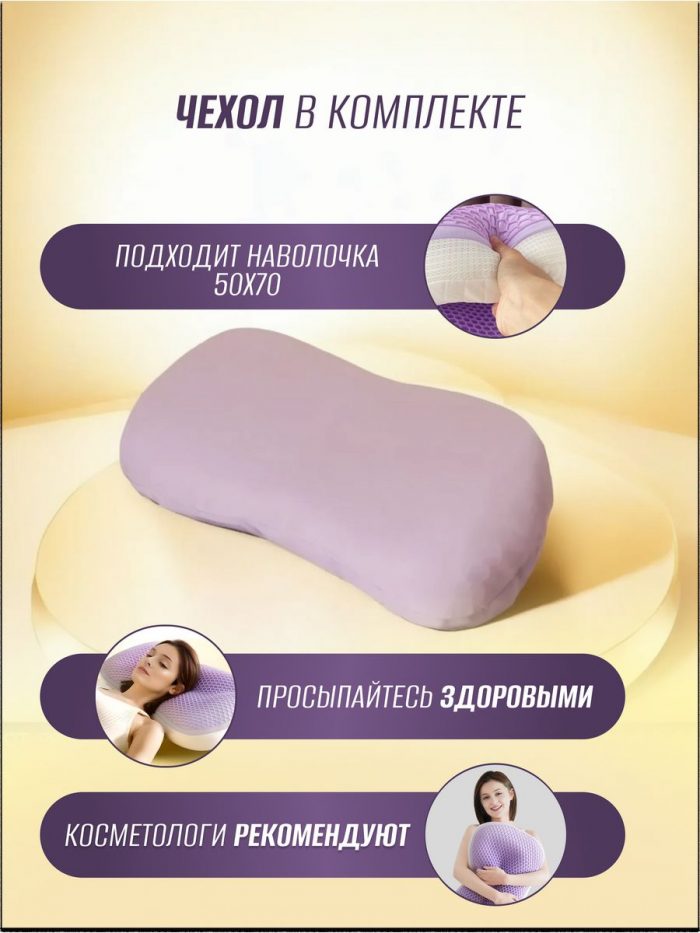 Подушка ортопедическая для сна фиолетовая — изображение 5