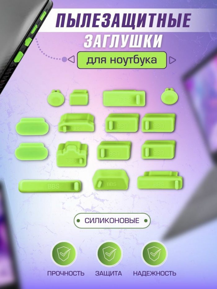 Пылезащитные заглушки для компьютера c type-с