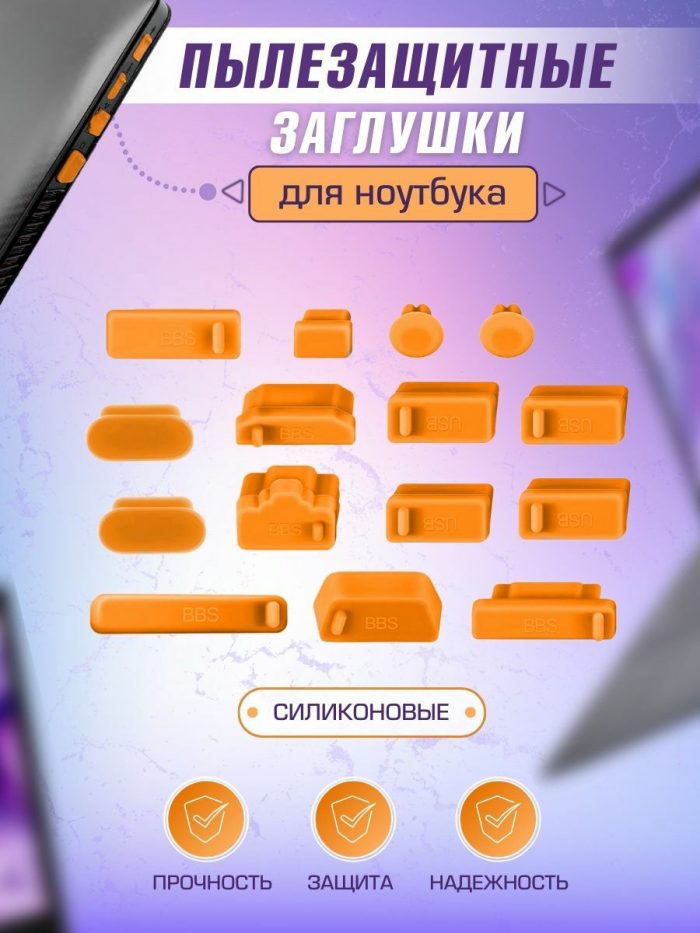 Пылезащитные заглушки для компьютера c type-с