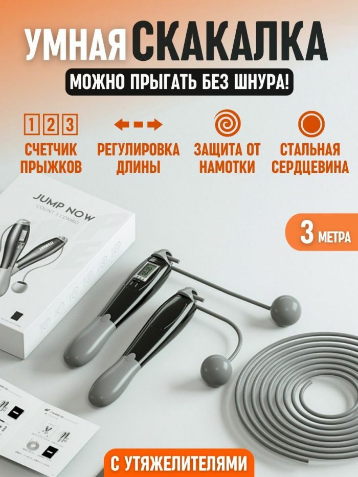 Скакалка для фитнеса со счетчиком прыжков, серая