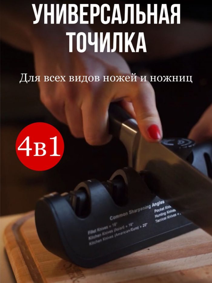 Универсальная точилка для ножей