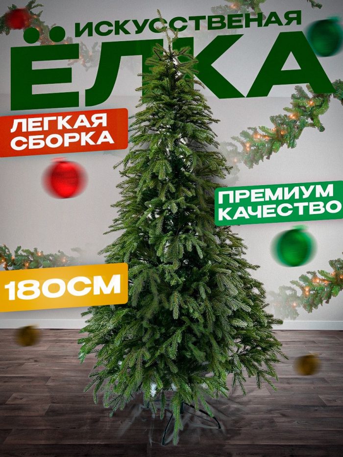 Елка Модель V 180