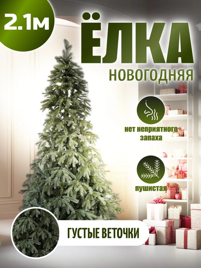 Новогодняя елка Модель N17 180 см