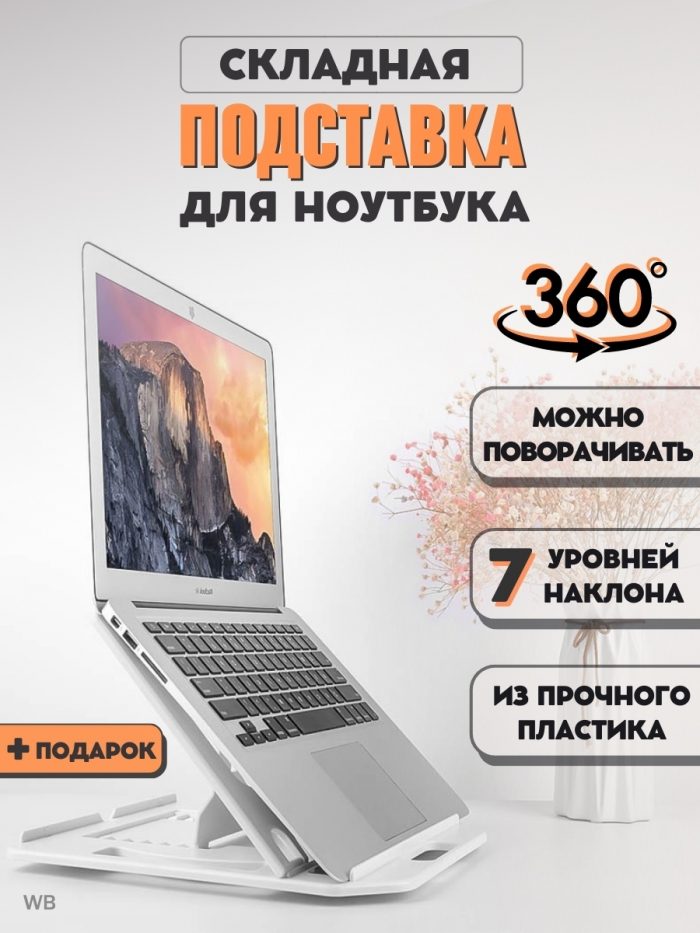 Подставка для ноутбука квадратная, белая, пластик