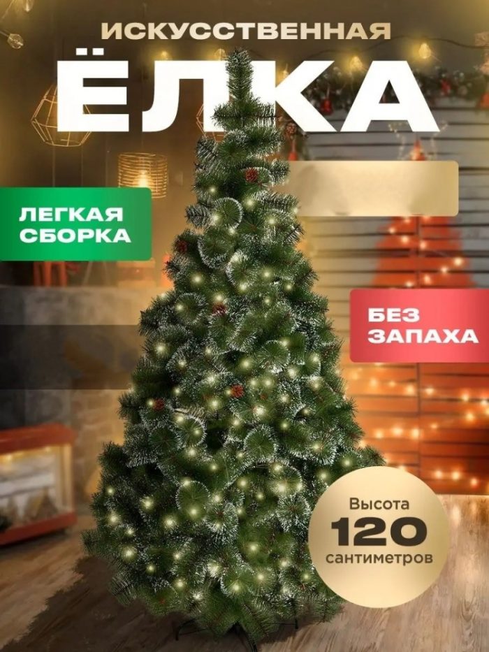 Елка Модель B 2buy.kz 120 см