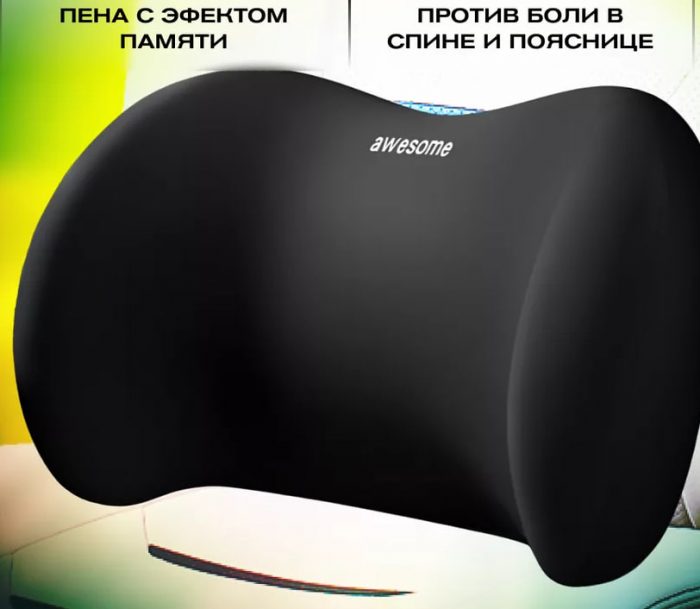 Подушка автомобильная для спины