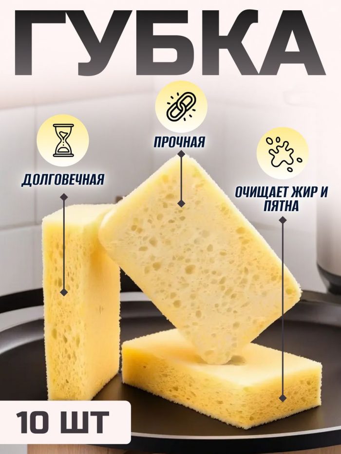 Губки для мытья посуды целлюлозные 10 шт