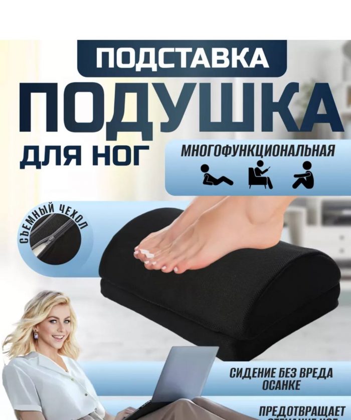 подушка под ноги