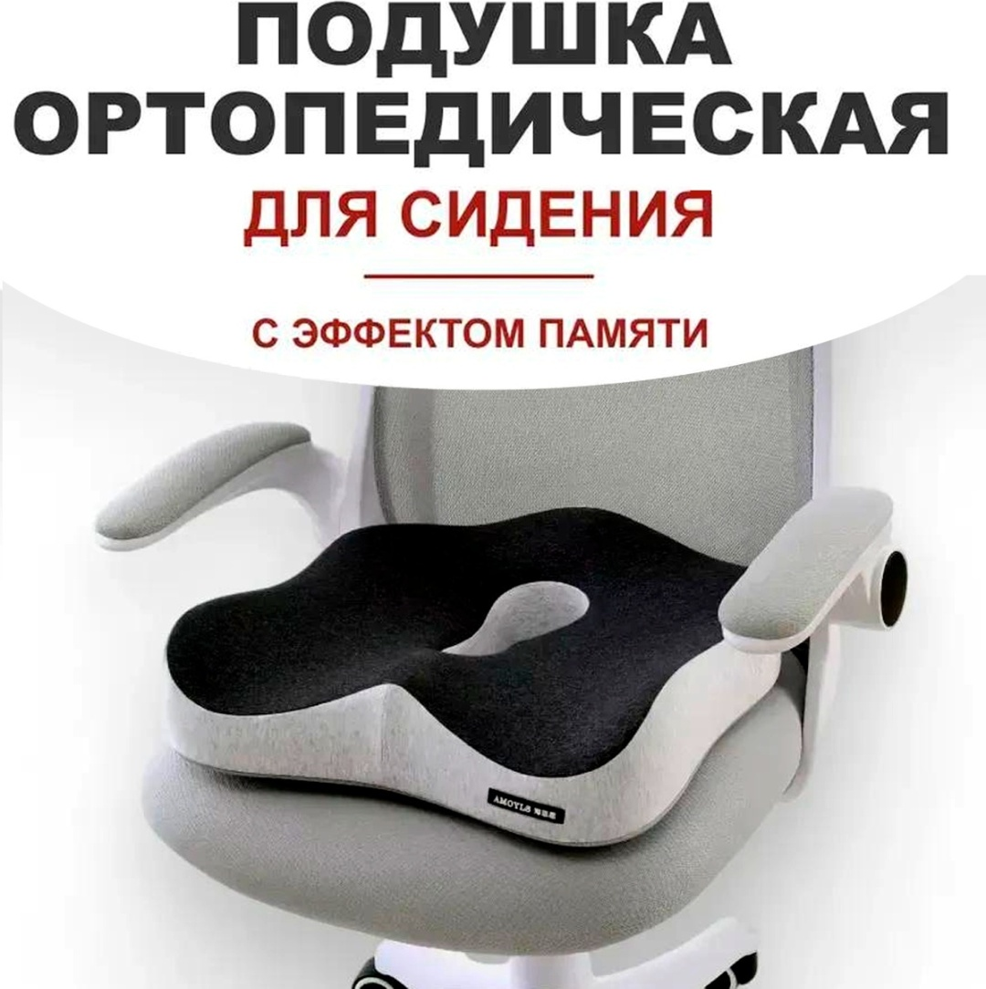 Ортопедическая подушка-сиденье 2buy.kz 35x42 см, пенополиуретан