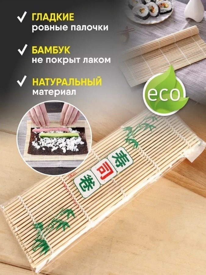 2buy.kz циновка для роллов son187654 1 шт — изображение 3