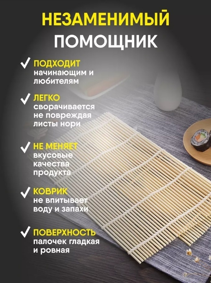 2buy.kz циновка для роллов son187654 1 шт — изображение 4