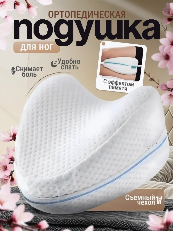 Ортопедическая подушка для ног 2buy.kz 22x33 см, мемориформ