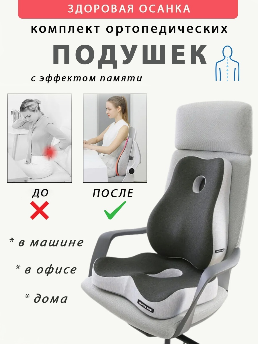 Ортопедическая подушка-сиденье 2buy.kz 38x43 см, пена с эффектом памяти