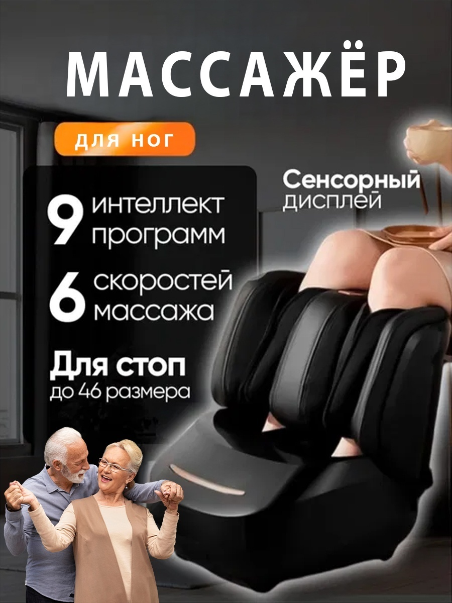 Массажер 2buy.kz FootMassagev1 напольный вибрационный, разминающий, 3D-массаж, воздушно-компрессионный
