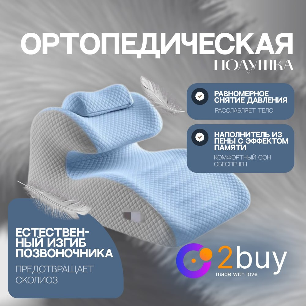 Ортопедическая подушка для спины 2buy.kz 37x60 см, пена с памятью формы