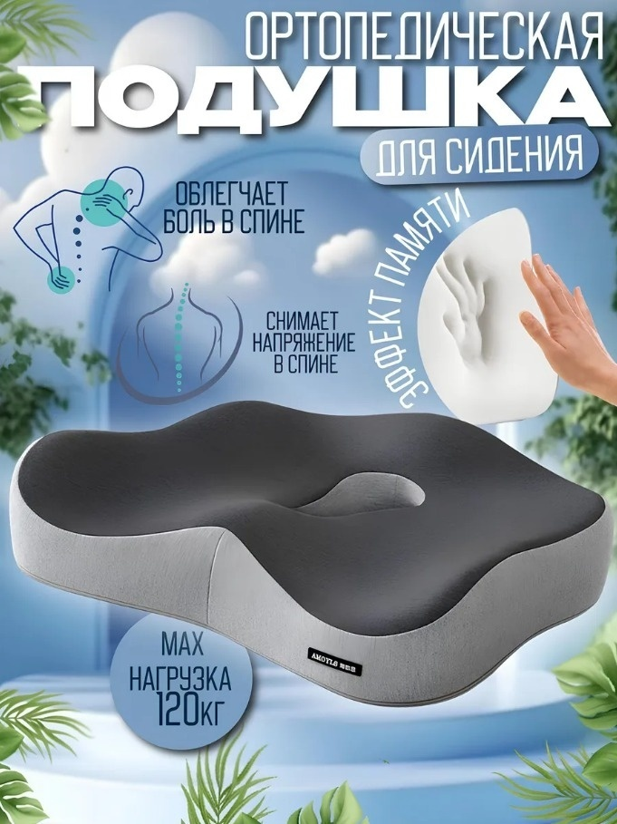 Ортопедическая подушка-сиденье 2buy.kz 35x42 см, пена с эффектом памяти