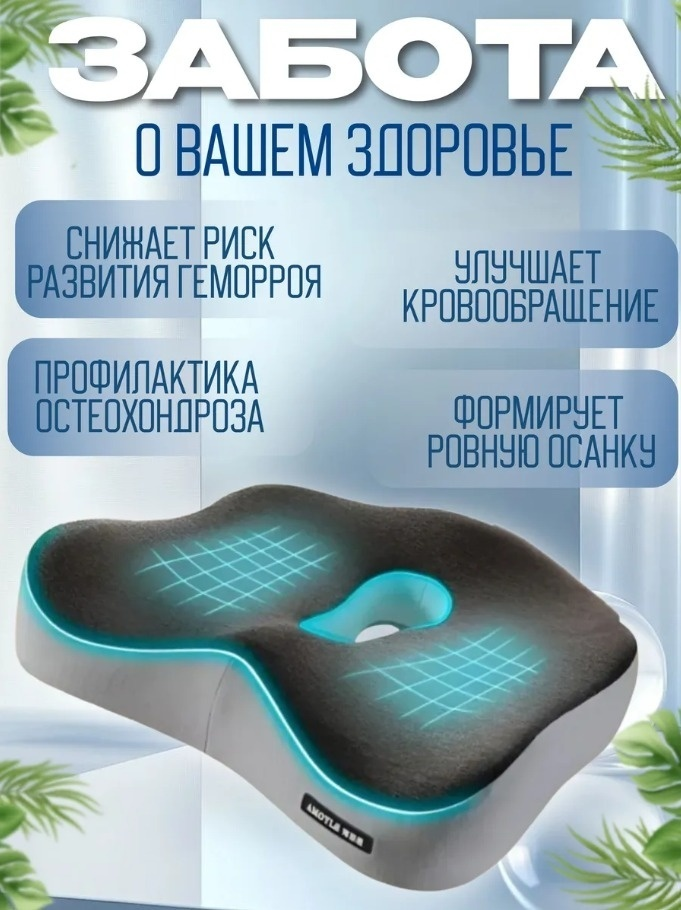 Ортопедическая подушка-сиденье 2buy.kz 35x42 см, пена с эффектом памяти — изображение 2