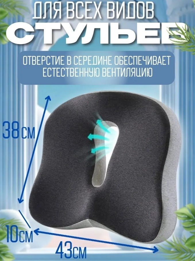 Ортопедическая подушка-сиденье 2buy.kz 35x42 см, пена с эффектом памяти — изображение 3