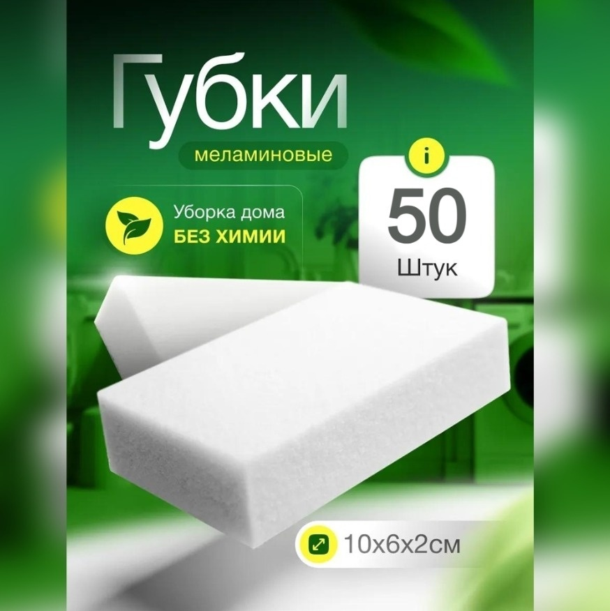 2buy.kz губка меламин 50 шт, меламин