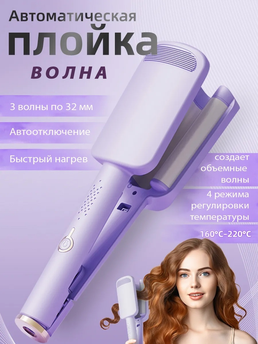 2buy.kz LR-288 плойка волновая 32 мм
