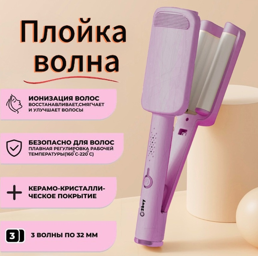 2buy.kz LR-288 плойка волновая 32 мм — изображение 2