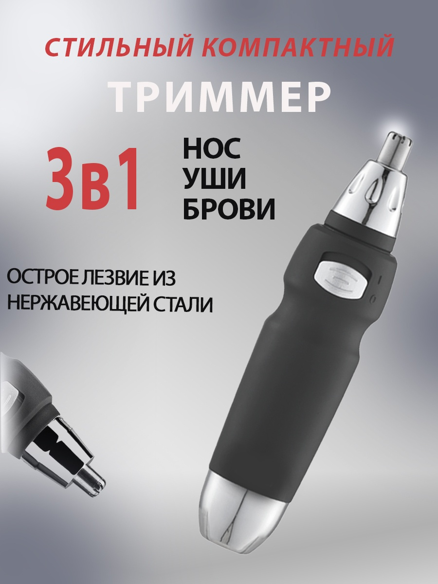 2buy.kz триммер для носа, для ушей, для бровей Т-0010