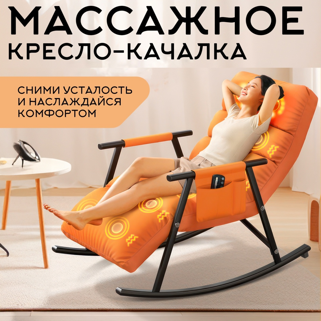 Массажное кресло-качалка 2buy.kz BART_1605 до 150 кг 3 программ