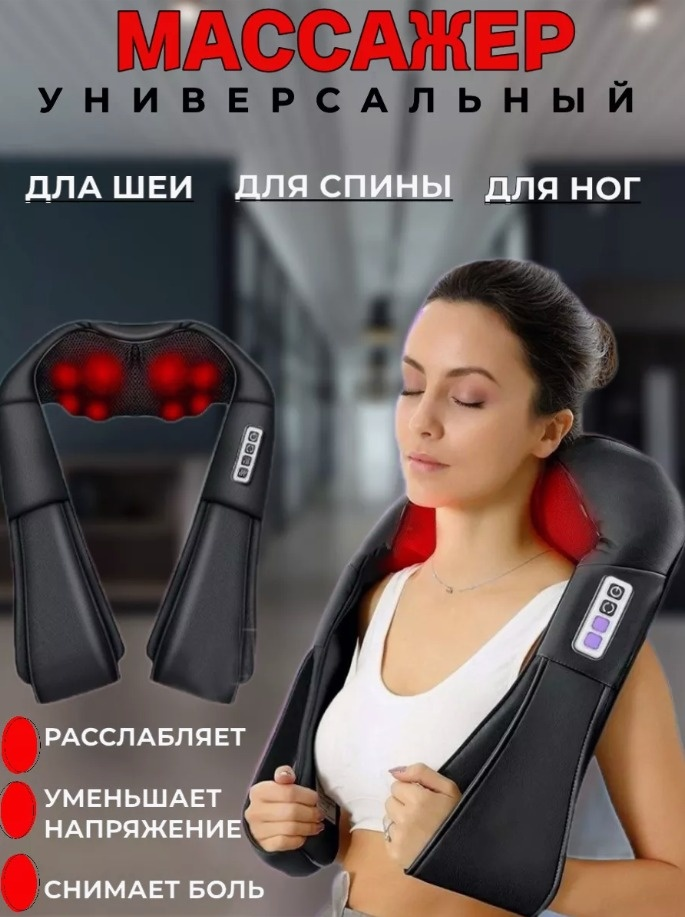 Массажер 2buy.kz S-330 воротник 3D-массаж, вибрационный, надавливающий, разминающий