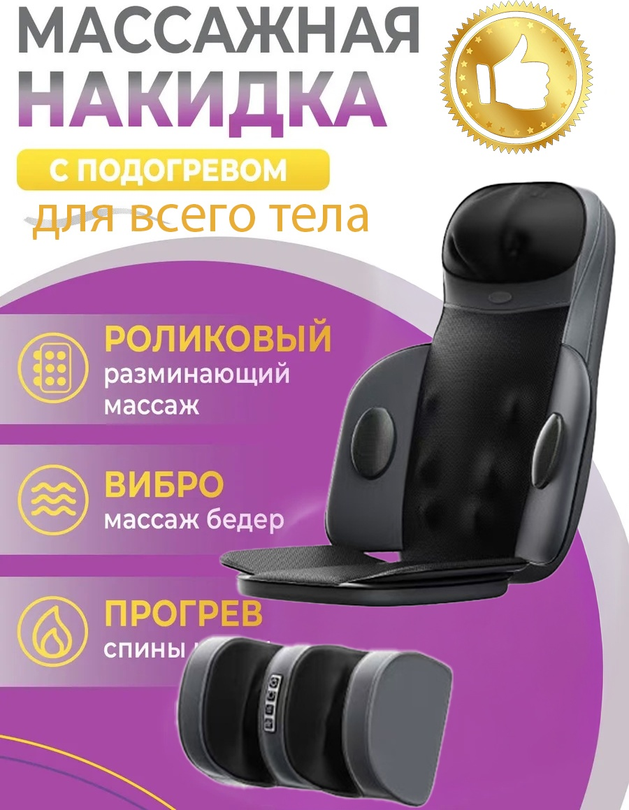 Массажер 2buy.kz НК-0010 накладка на спинку стула 3D-массаж, вибрационный, разогревающий, шиацу, компрессионный