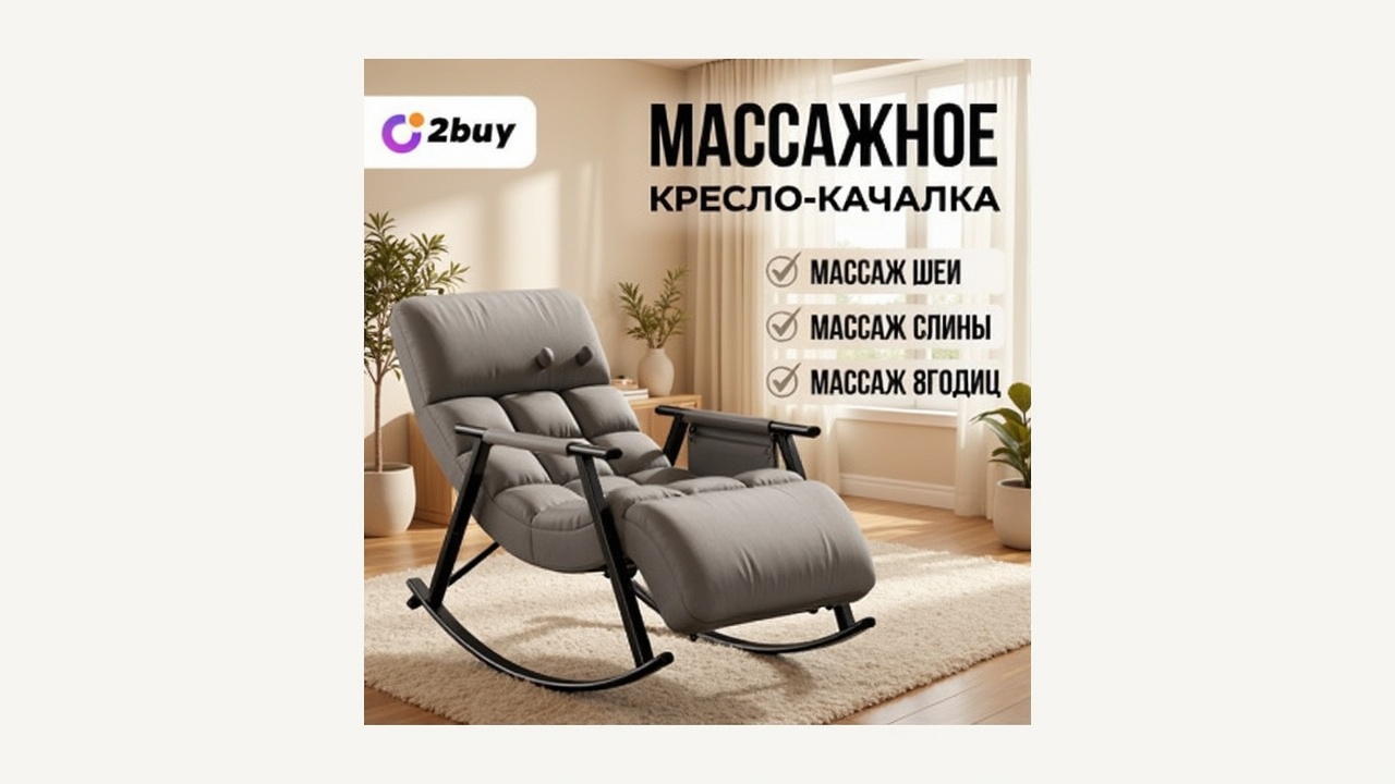 кресло качалка электрическое