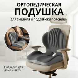 Подушка-сиденье со спинкой, пена с памятью 40x44 см