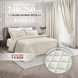 Покрывало VERDI 260x240 см