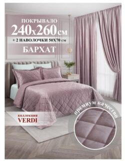 Покрывало VERDI 240*260 см, розовый, темно - розовый