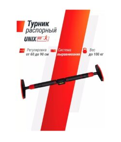 Турник распорный красный