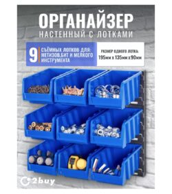 Органайзер синий настенный LiebeHome (37х21х38 см)