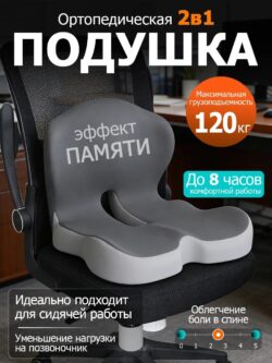 Подушка-сиденье комплект литой
