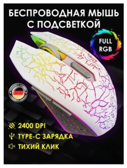 Мышка с подсветкой белый/ каракуля