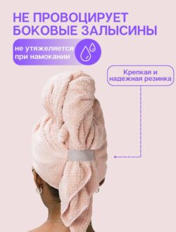 Полотенце розовое для волос