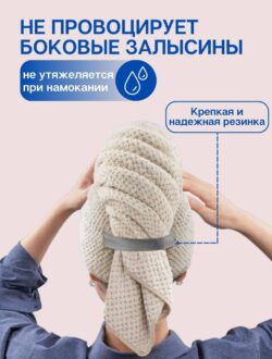 Полотенце бежевое для волос