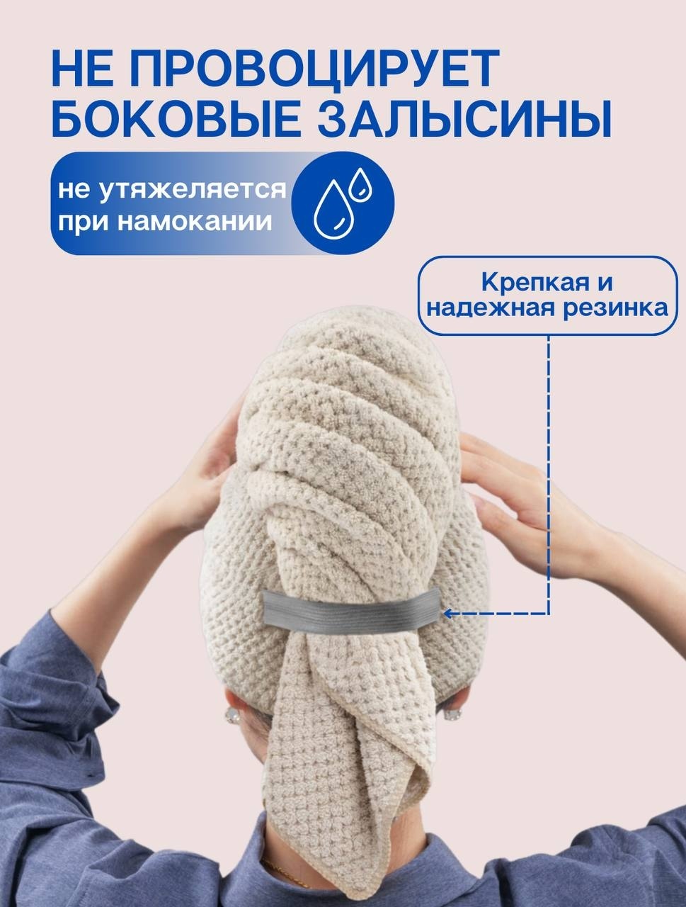 Полотенце бежевое для волос