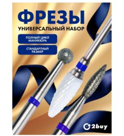 Фрезы 3 шт