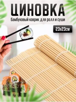2buy.kz циновка для роллов son187654 1 шт