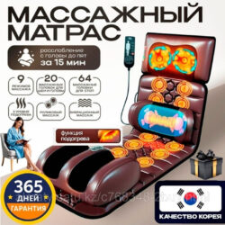Массажёр 2buy.kz MDT1253 массажный матрас 4-в-1, акупунктурный, вибрационный