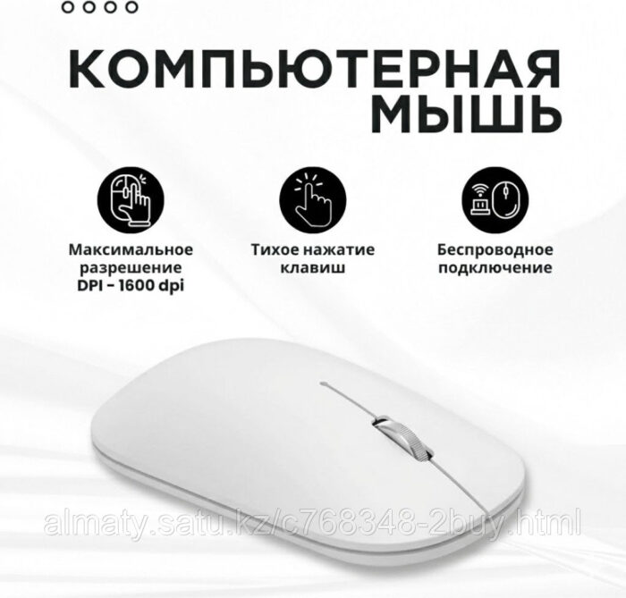 Мышь беспроводная 2buy.kz OL Bluetooth + USB, бесшумная, аккумуляторная, белая